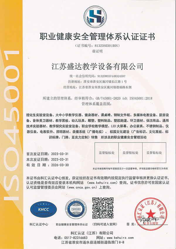 職業(yè)健康安全管理體系認(rèn)證證書