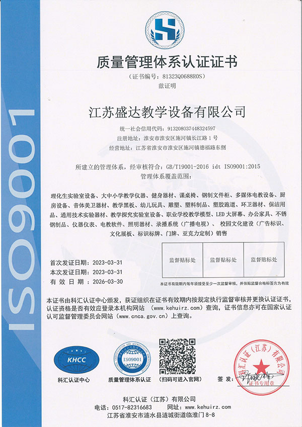 質(zhì)量管理體系認(rèn)證證書